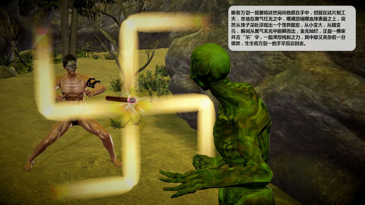 [3D]诛仙荡魔誌第43话