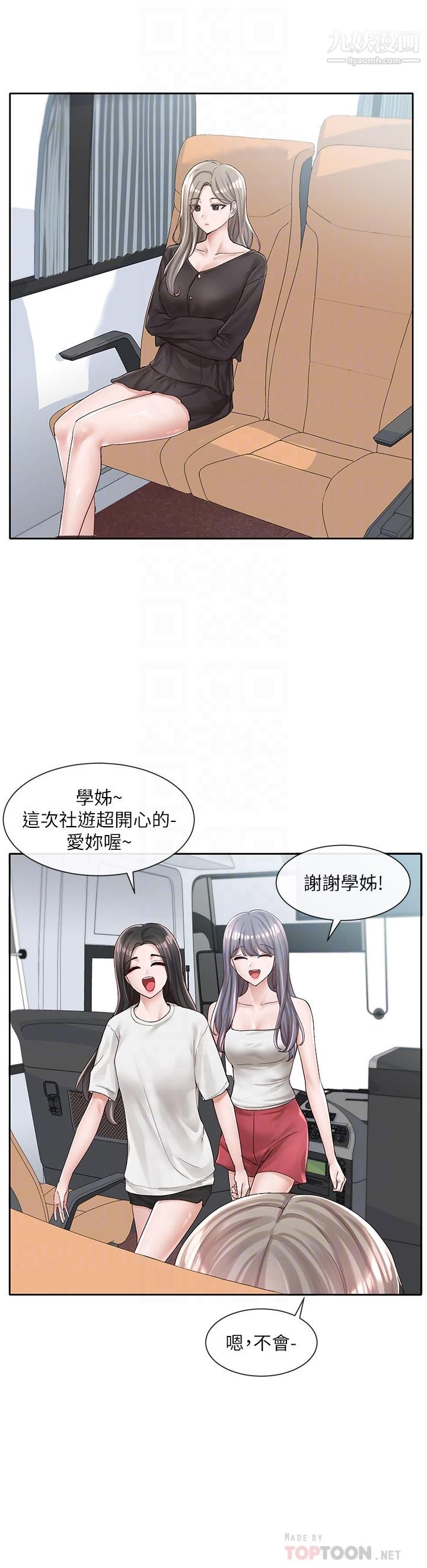 社團學姊第88話-要一起吃晚餐嗎