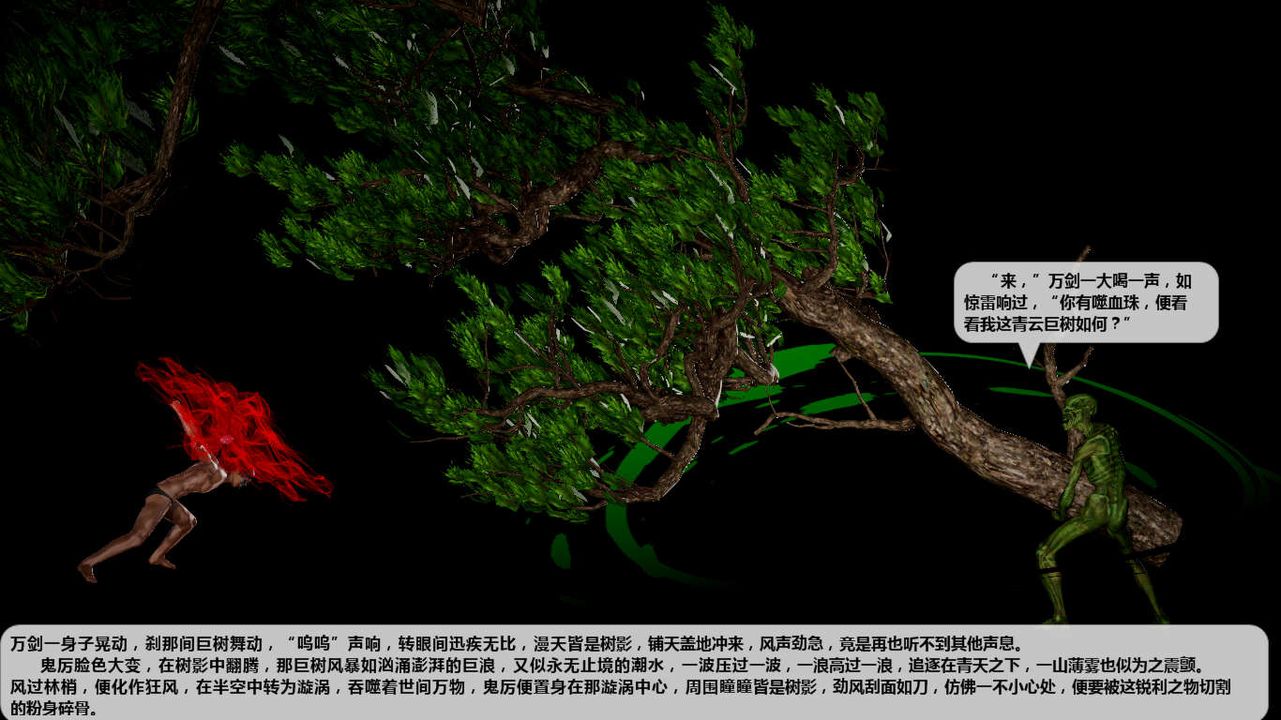 [3D]誅仙蕩魔誌第43話