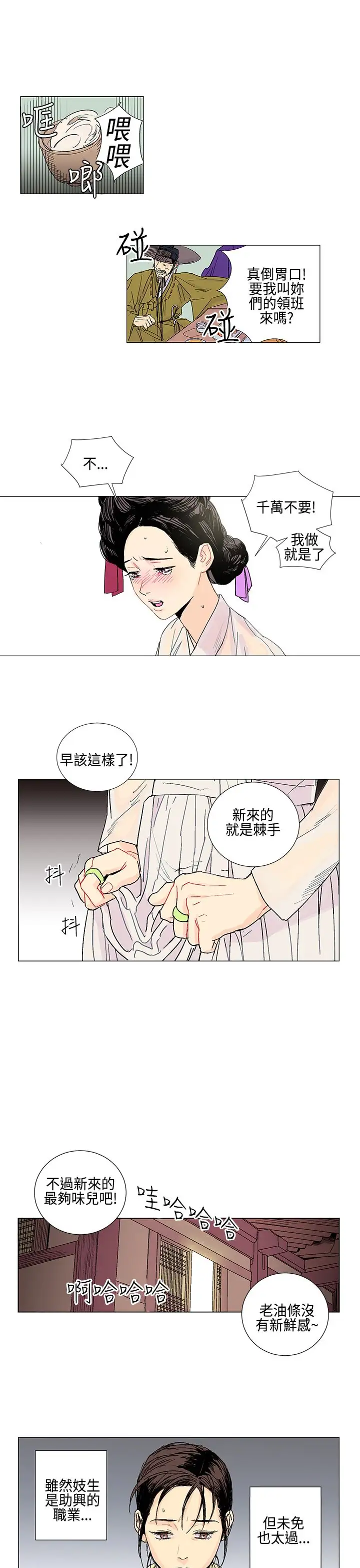 粉装娘第2话