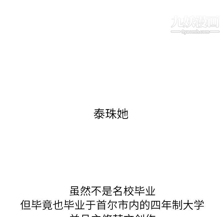 泰珠小姐的完美婚姻生活第22话