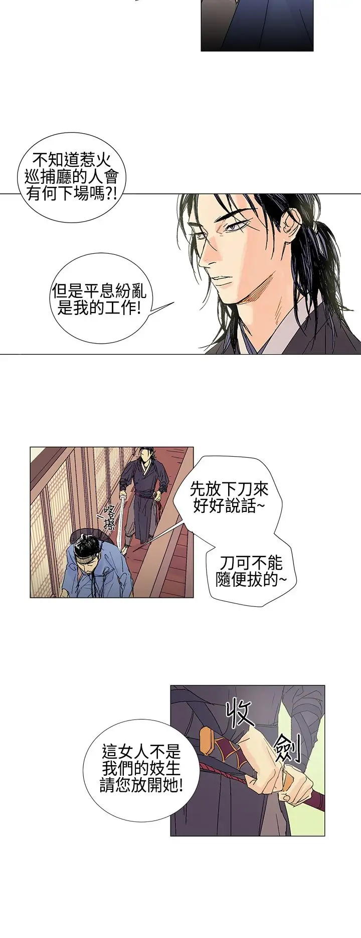 粉装娘第2话