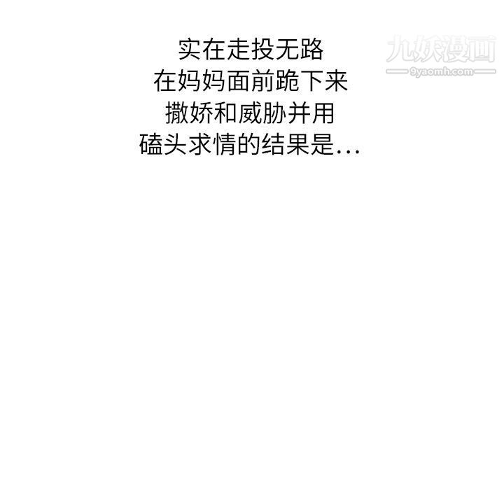 泰珠小姐的完美婚姻生活第22话