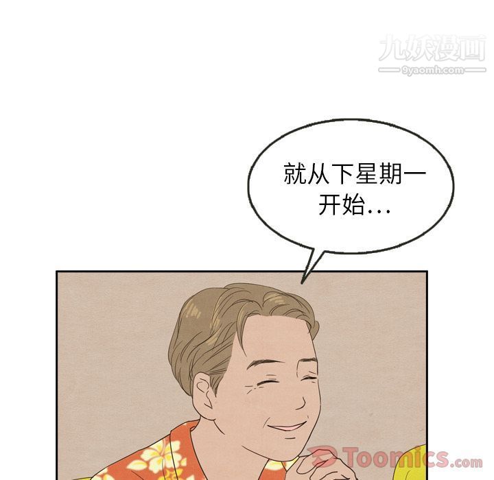 泰珠小姐的完美婚姻生活第23话