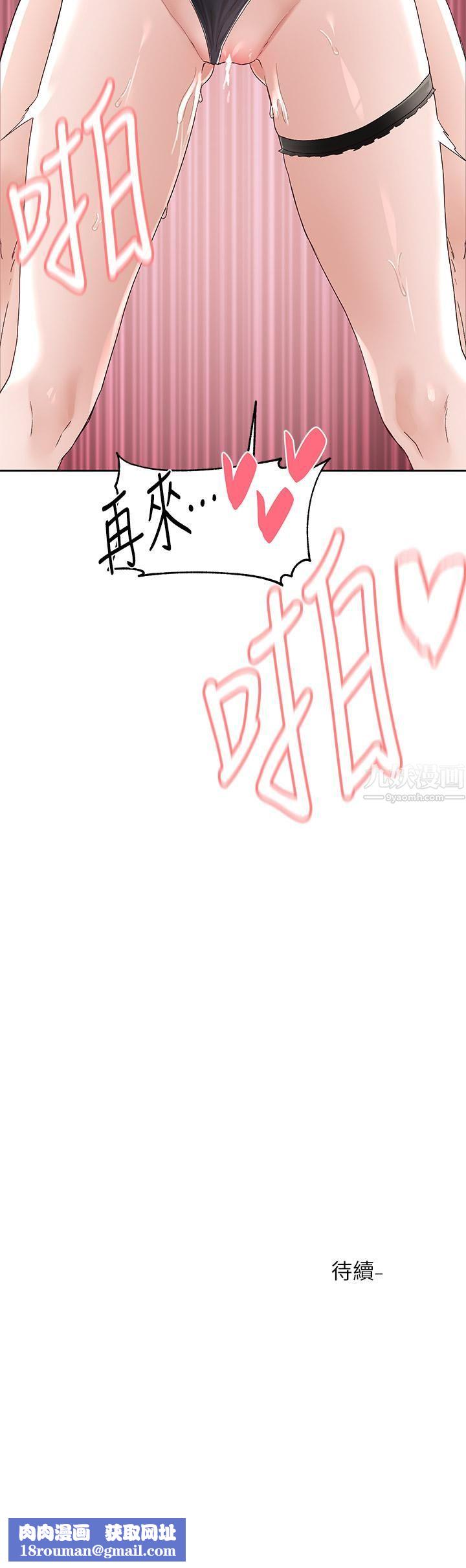 社團學姊第91話-大笨蛋…你好厲害!