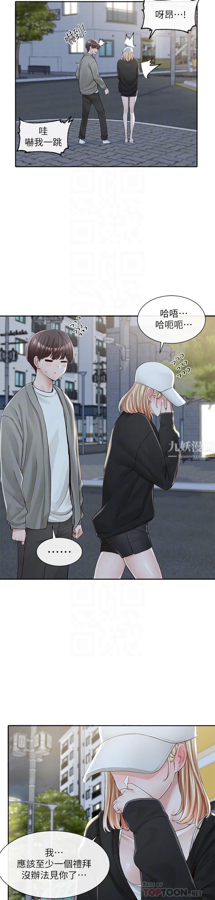 社團學姊第93話-空堂時間要不要…