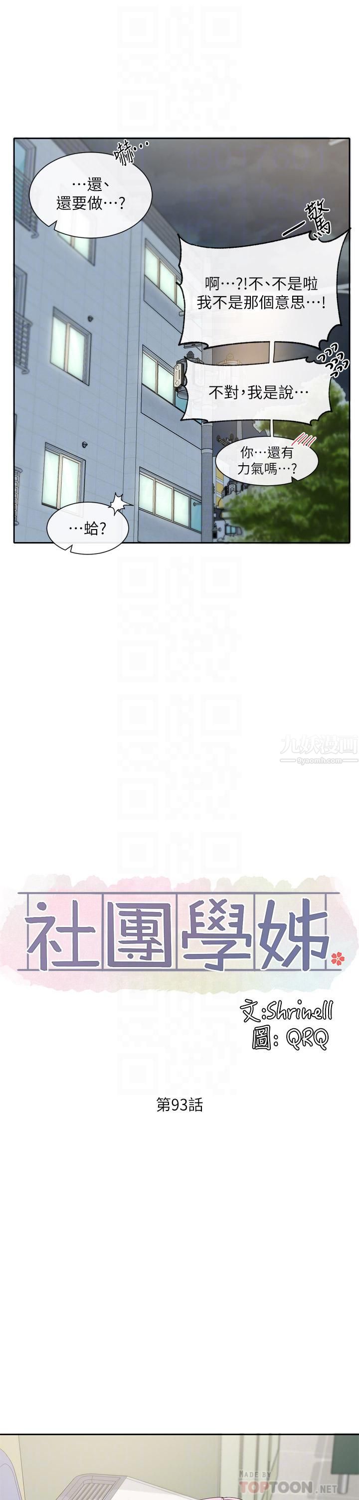 社团学姊第93话-空堂时间要不要…