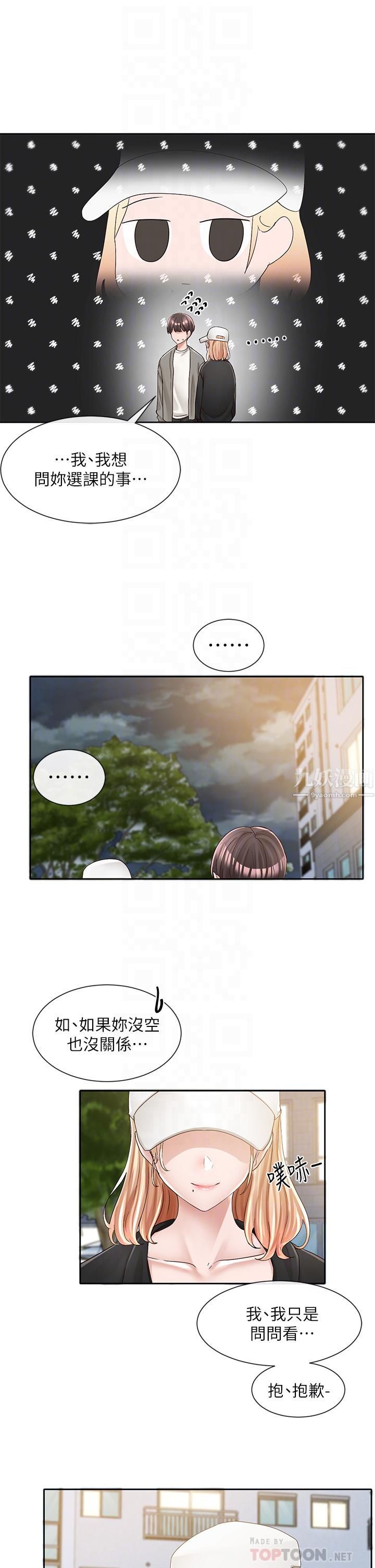 社团学姊第93话-空堂时间要不要…