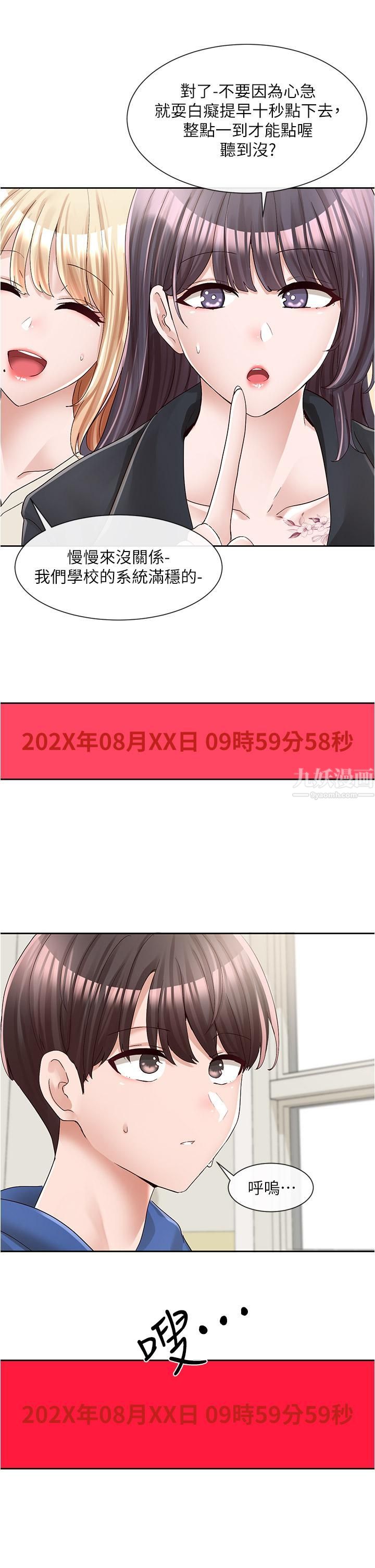 社团学姊第93话-空堂时间要不要…