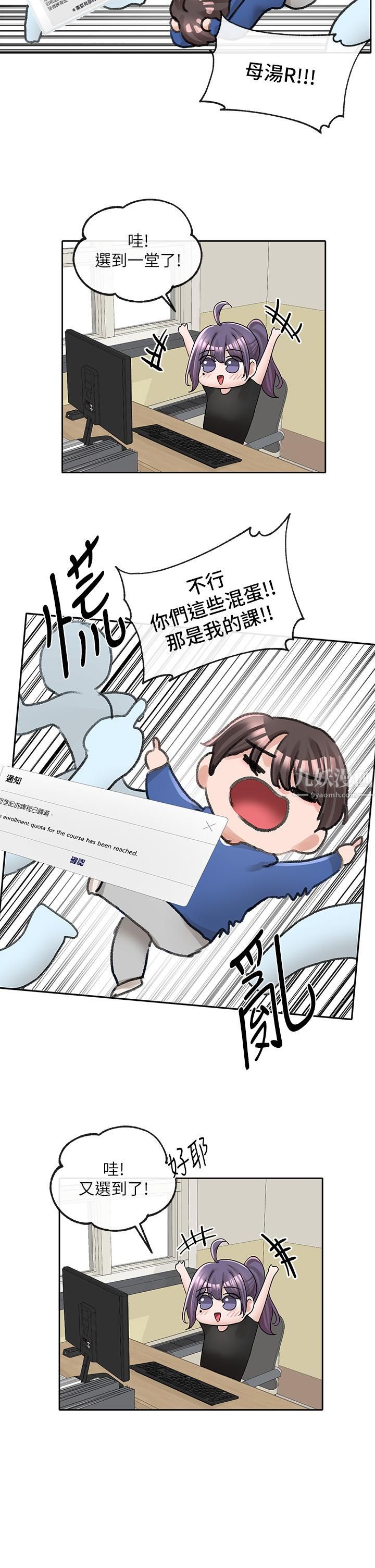 社团学姊第93话-空堂时间要不要…