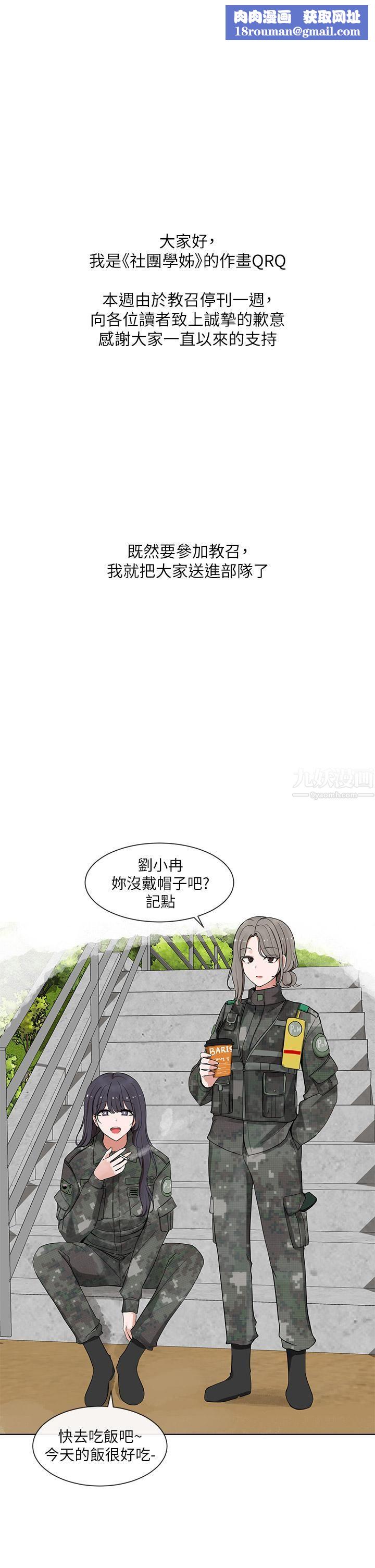 社團學姊停刊公告-停刊特輯[Feat.教召]