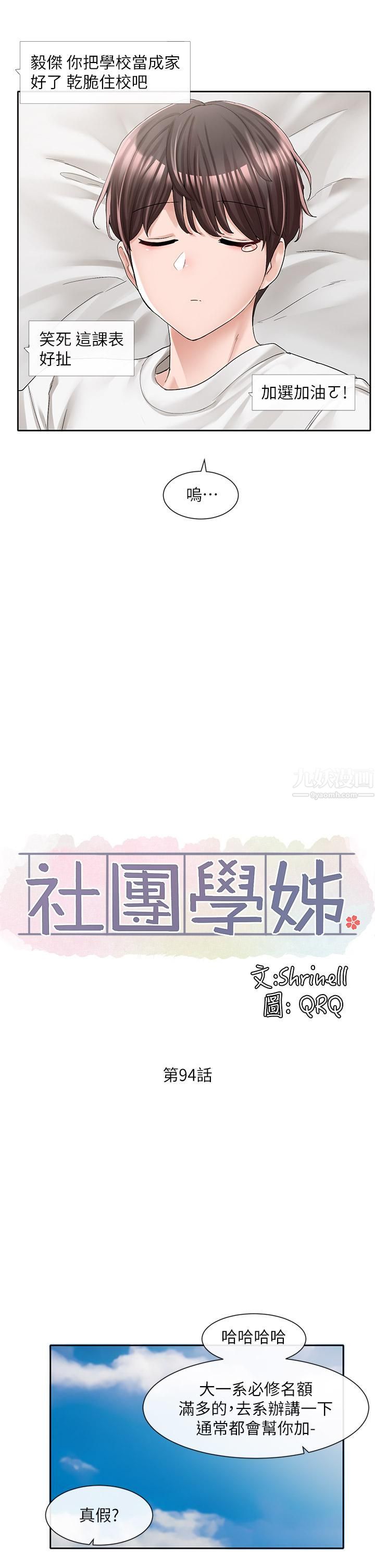 社团学姊第94话-别管加退选,一起吃饭吧!