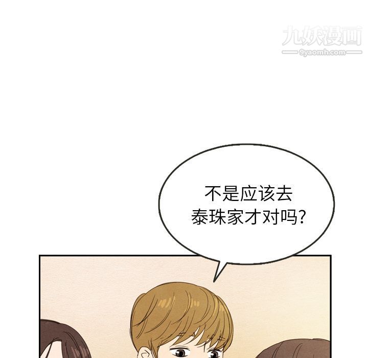 泰珠小姐的完美婚姻生活第24话