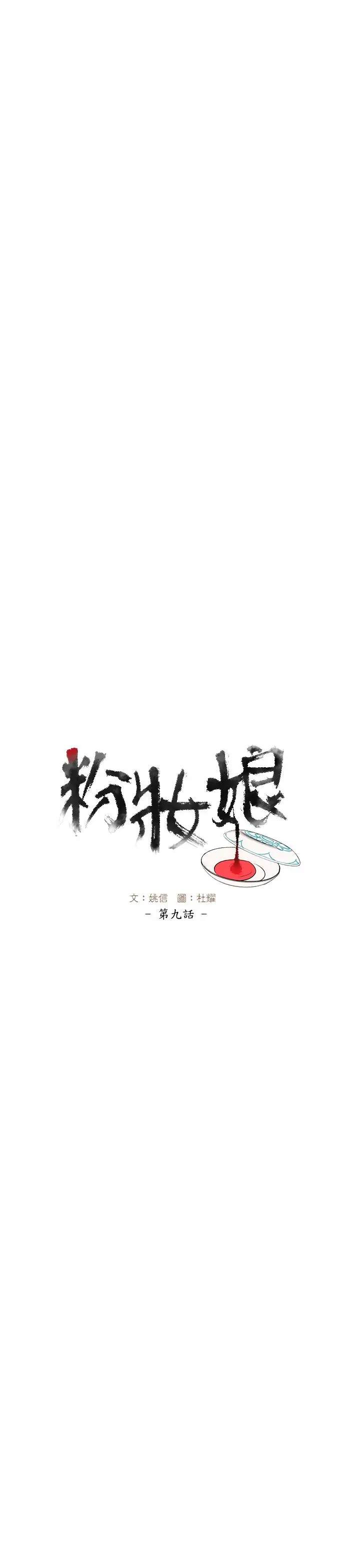 粉装娘第9话