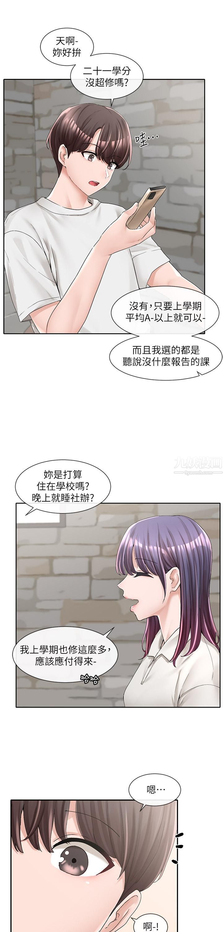 社团学姊第94话-别管加退选，一起吃饭吧!