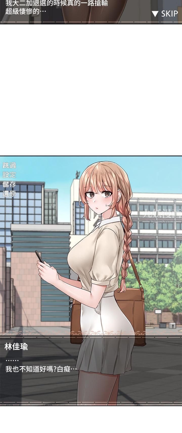 社团学姊第94话-别管加退选,一起吃饭吧!