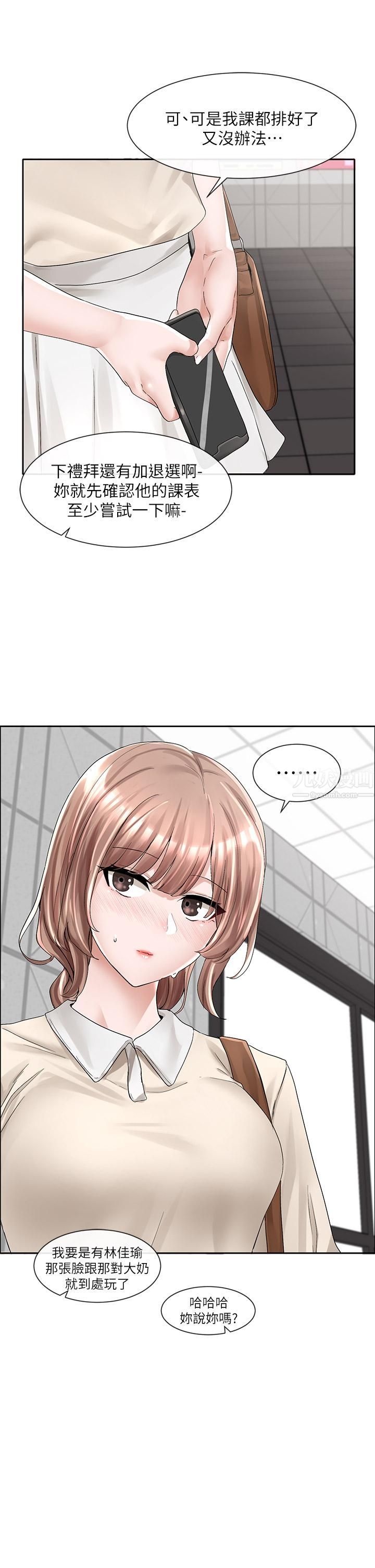 社团学姊第94话-别管加退选，一起吃饭吧!