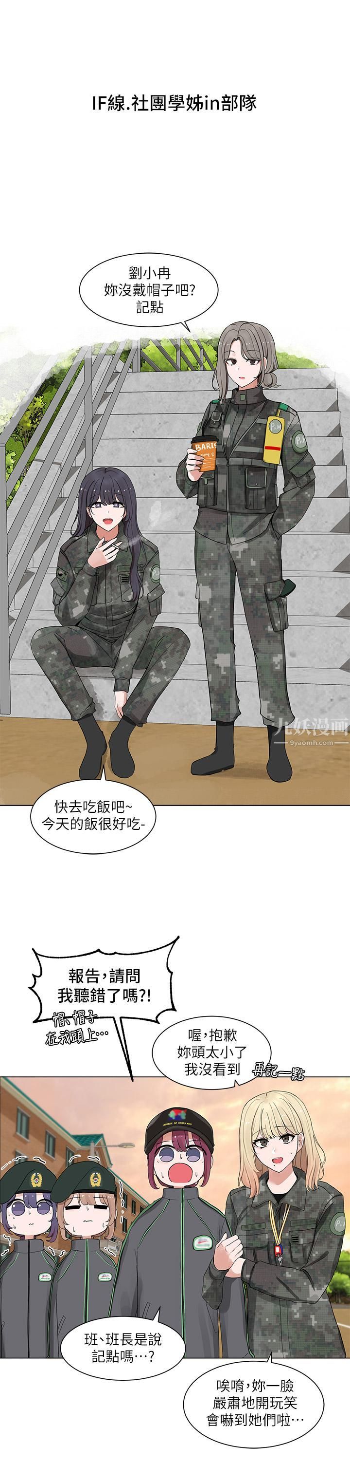 社团学姊第94话-别管加退选,一起吃饭吧!