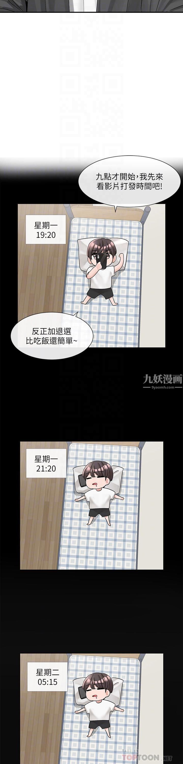 社团学姊第95话-陪我上摩铁…!!