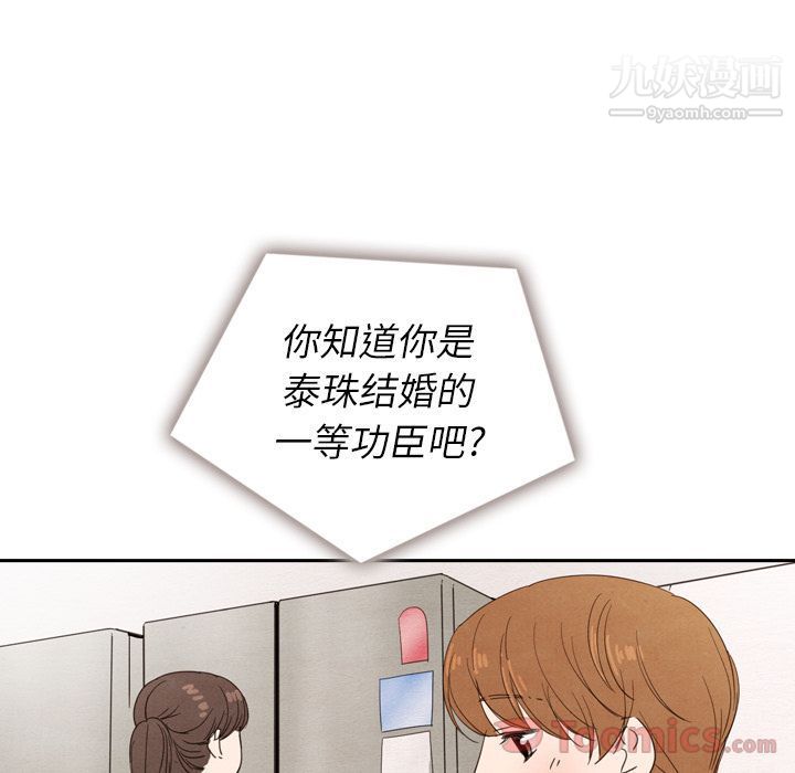 泰珠小姐的完美婚姻生活第24話