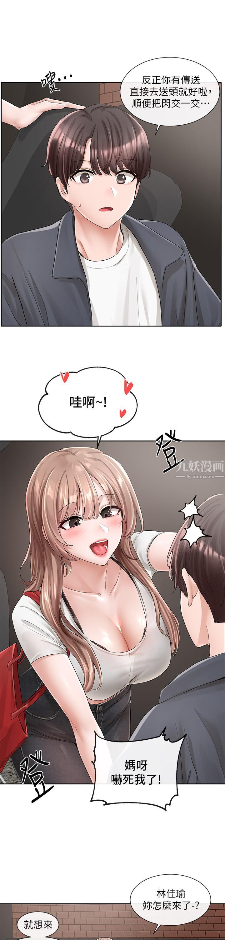 社團學姊第95話-陪我上摩鐵…!!