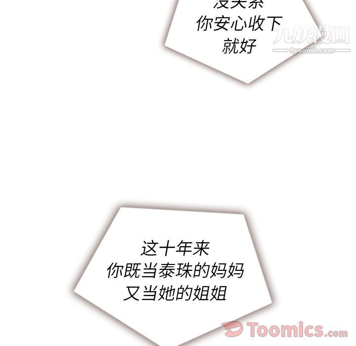 泰珠小姐的完美婚姻生活第24话