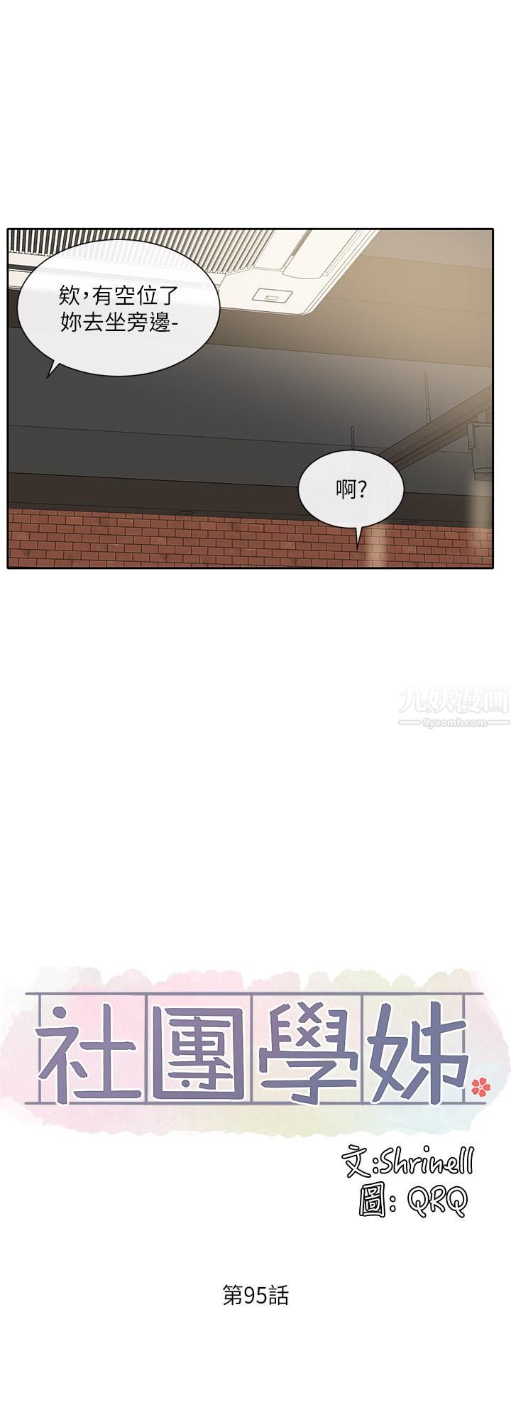 社團學姊第95話-陪我上摩鐵…!!