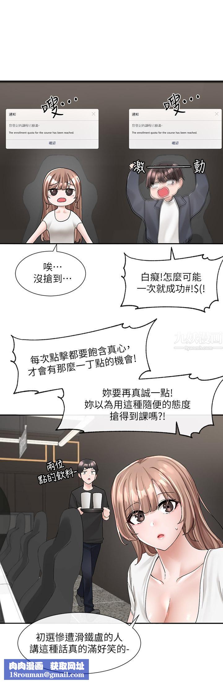 社团学姊第95话-陪我上摩铁…!!