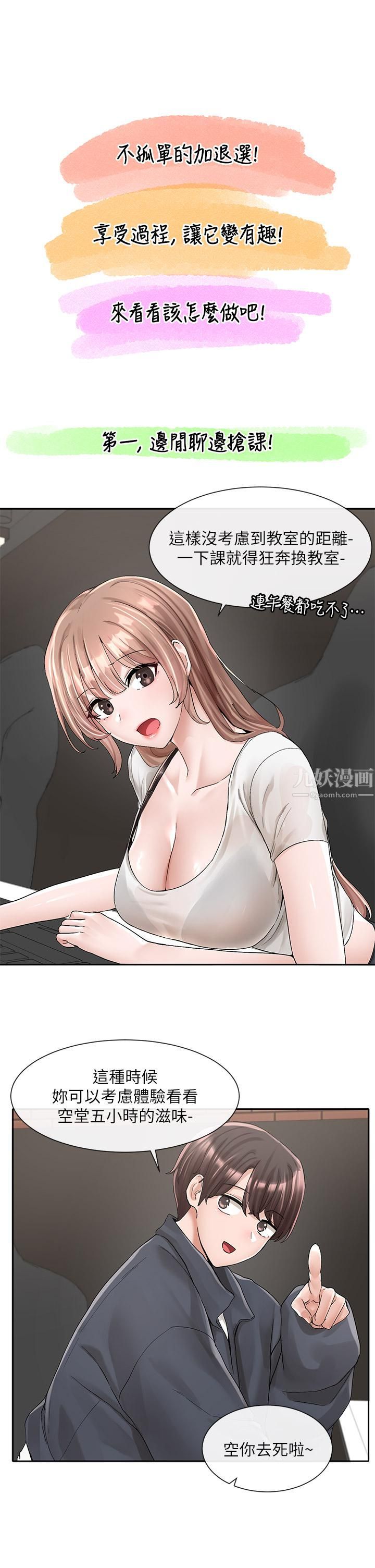 社团学姊第95话-陪我上摩铁…!!