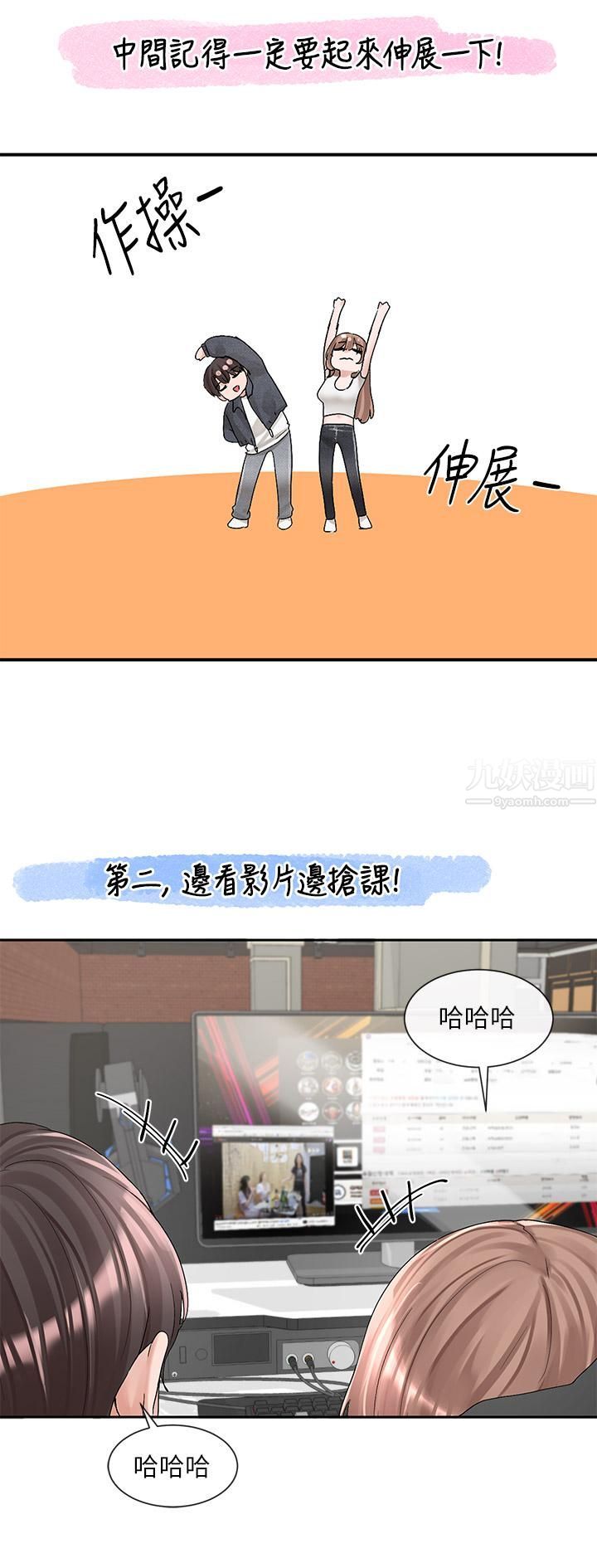 社团学姊第95话-陪我上摩铁…!!