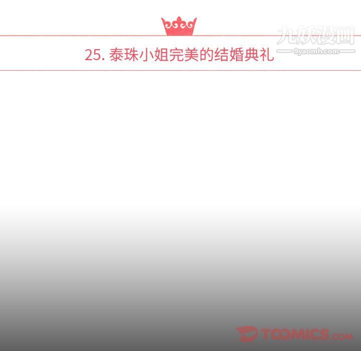 泰珠小姐的完美婚姻生活第25話