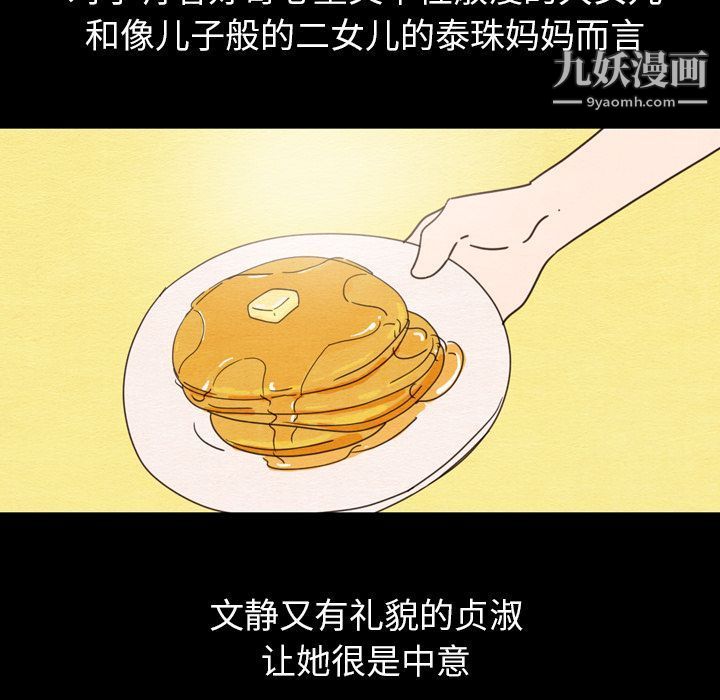 泰珠小姐的完美婚姻生活第25话