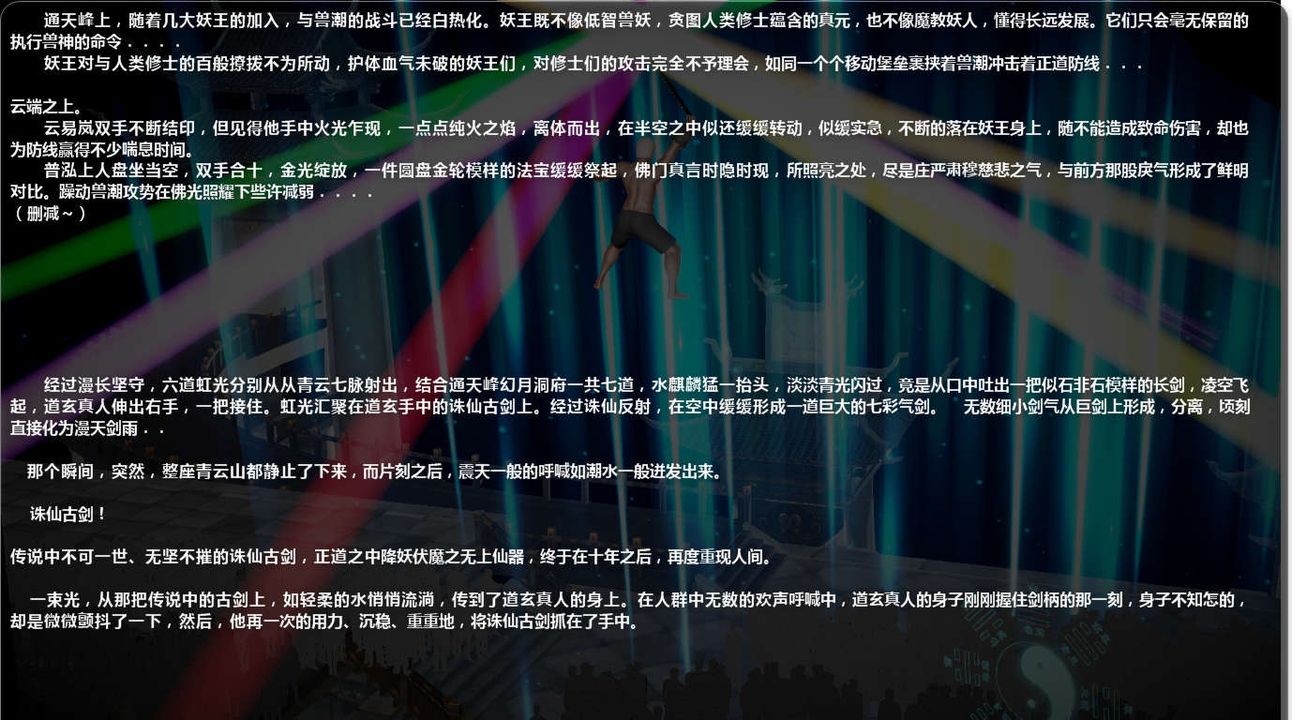 [3D]诛仙荡魔誌第47话