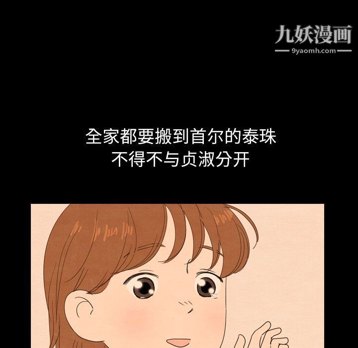 泰珠小姐的完美婚姻生活第25話