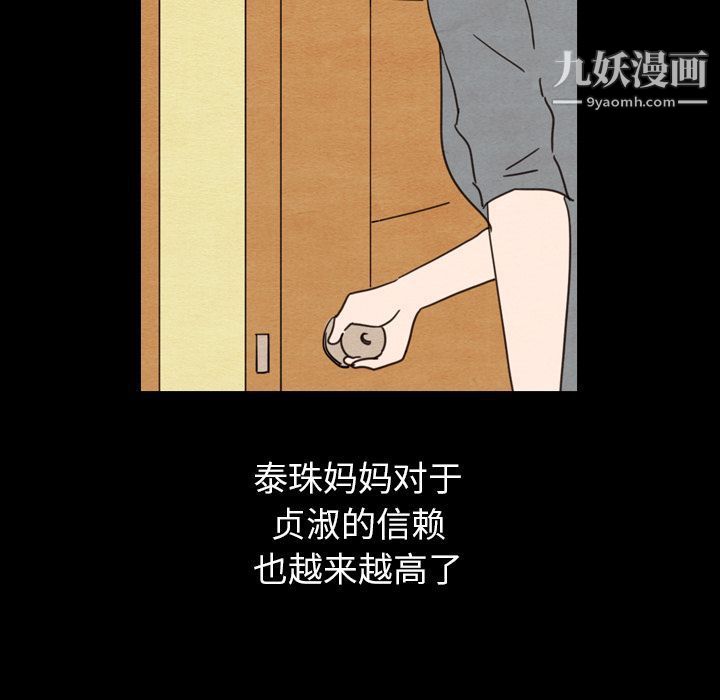 泰珠小姐的完美婚姻生活第25话