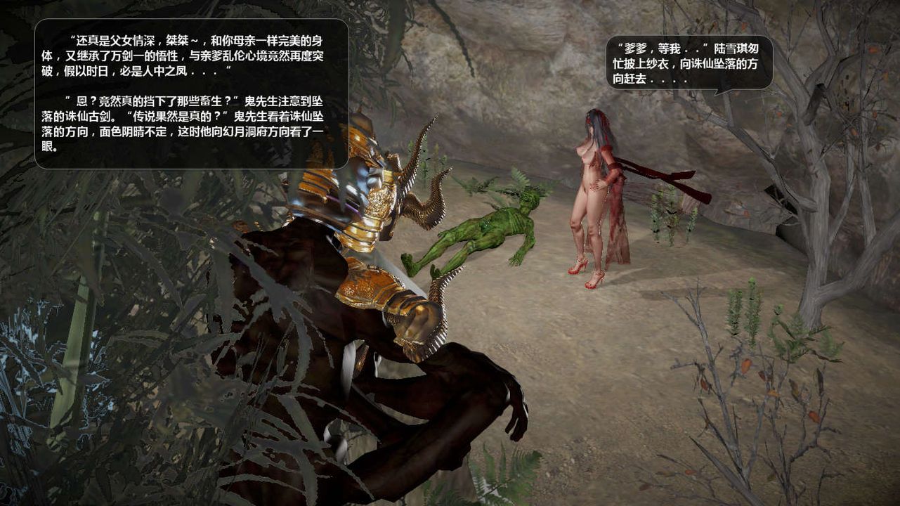 [3D]诛仙荡魔誌第47话