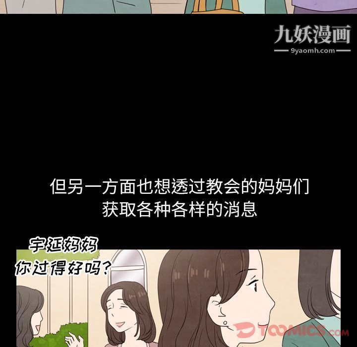 泰珠小姐的完美婚姻生活第25话