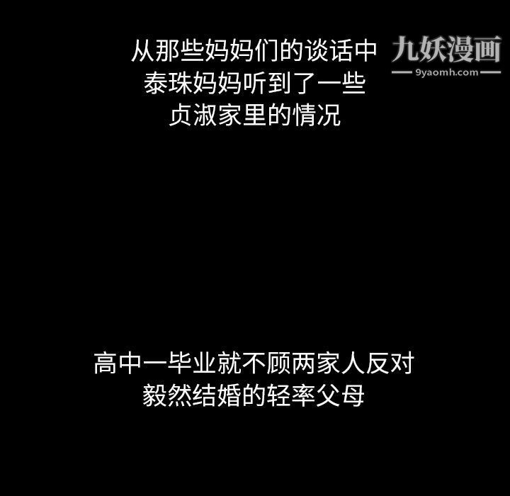 泰珠小姐的完美婚姻生活第25话