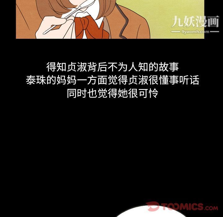 泰珠小姐的完美婚姻生活第25話