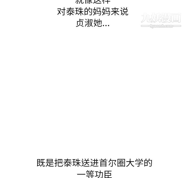 泰珠小姐的完美婚姻生活第25话