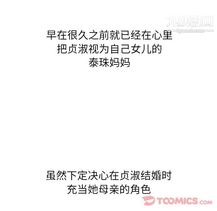 泰珠小姐的完美婚姻生活第25話