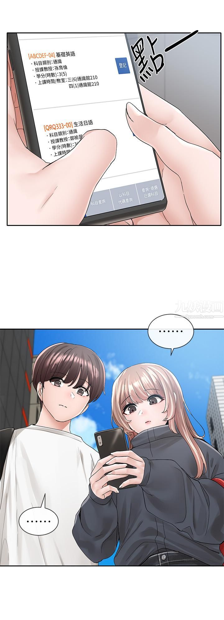 社团学姊第97话-是不是很兴奋?