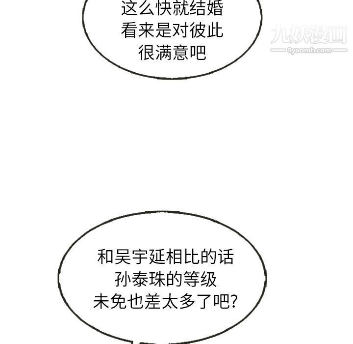 泰珠小姐的完美婚姻生活第25話