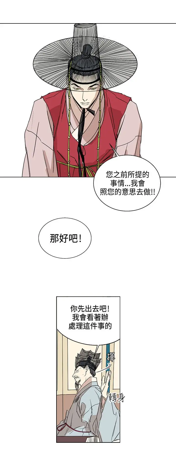 粉装娘第12话