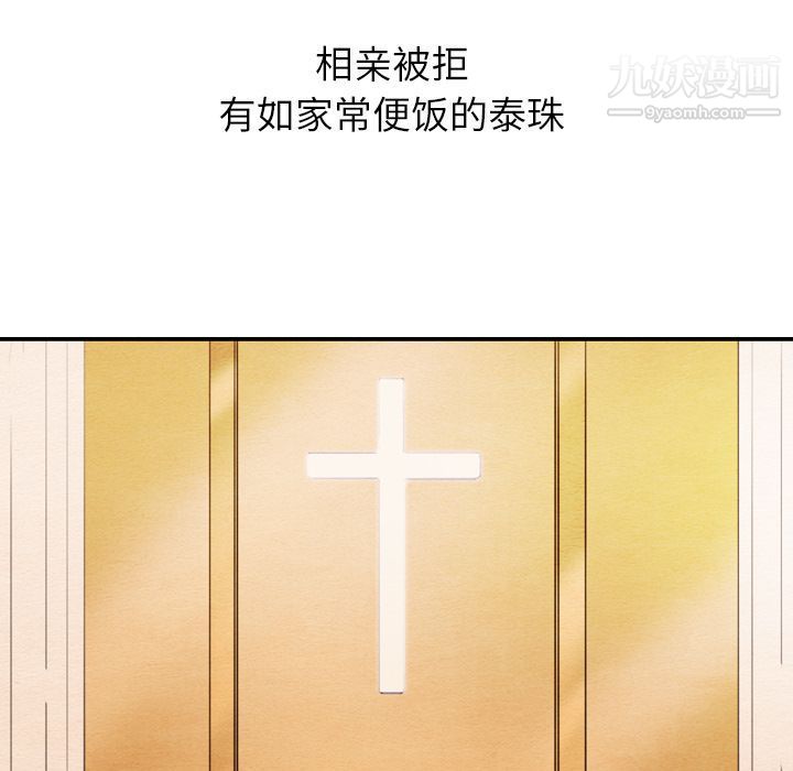 泰珠小姐的完美婚姻生活第25话