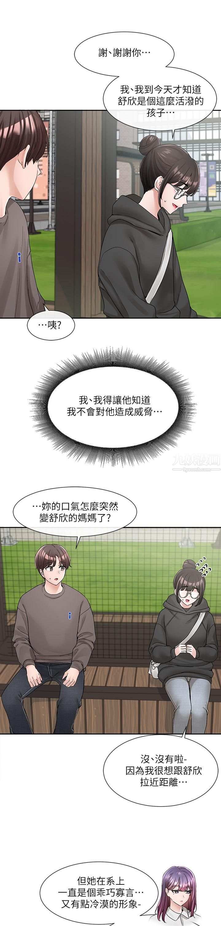 社團學姊第98話-甜甜蜜蜜的俊男美女