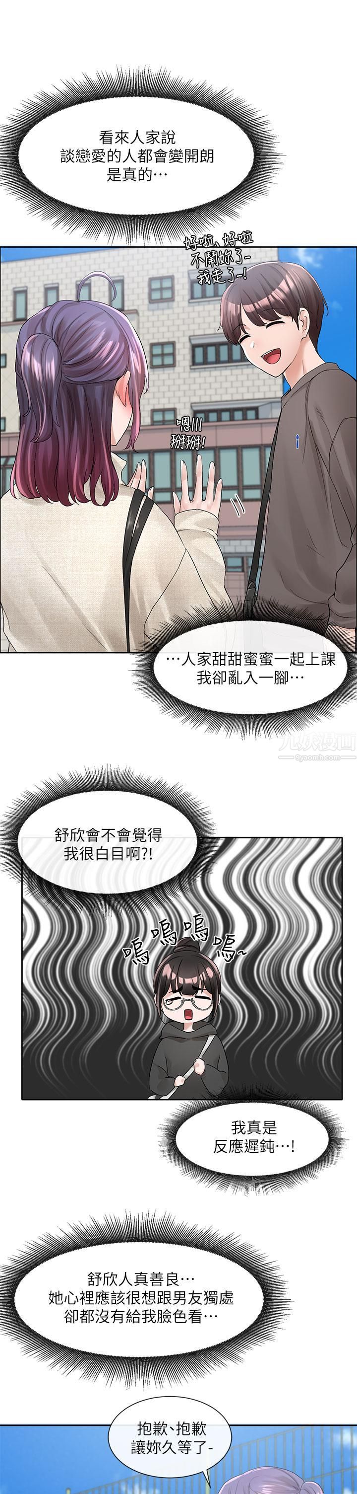 社团学姊第98话-甜甜蜜蜜的俊男美女