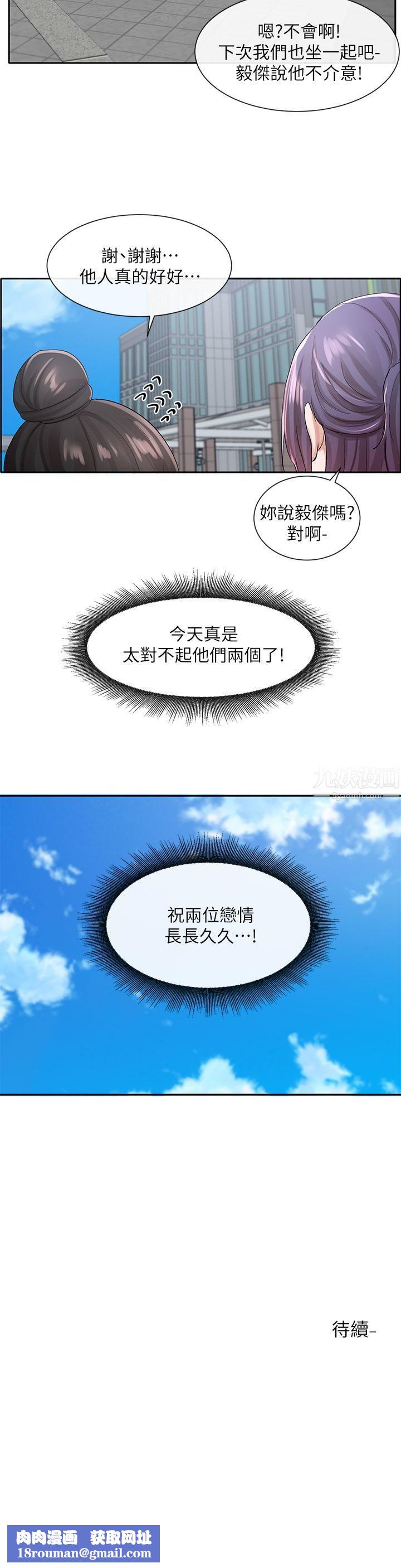 社團學姊第98話-甜甜蜜蜜的俊男美女