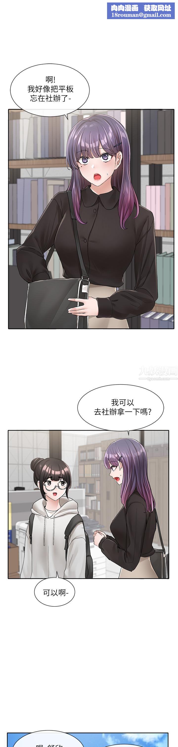 社团学姊第99话-跟我在一起好玩吗?