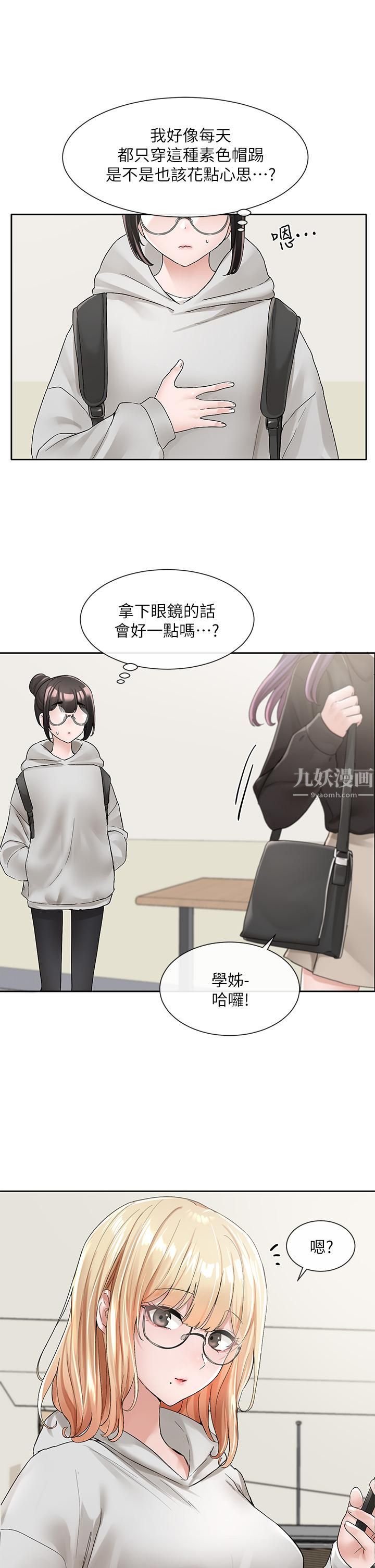 社团学姊第99话-跟我在一起好玩吗?